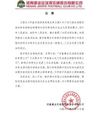 B体育中国官网首页-河南建业更名河南嵩山龙门 实行双城双主场轮换制