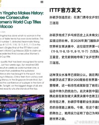 B体育官方首页-孙颖莎澳门世界杯三连冠创女乒历史|王曼昱|女乒世界杯|国际乒联|澳门国际乒联世界杯|ITTF_新浪体育_新浪新闻